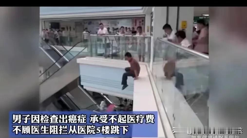 又是被确诊癌症，不顾医生阻拦，毅然决然的在医院的五楼当场跳下死亡。
​面对男子的