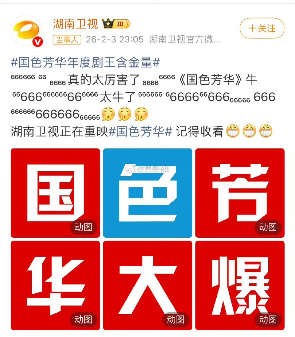 芒果tv给杨紫开了作品专栏芒果史冠，收视率古装年冠，多次上财报，又是国家级奖项白