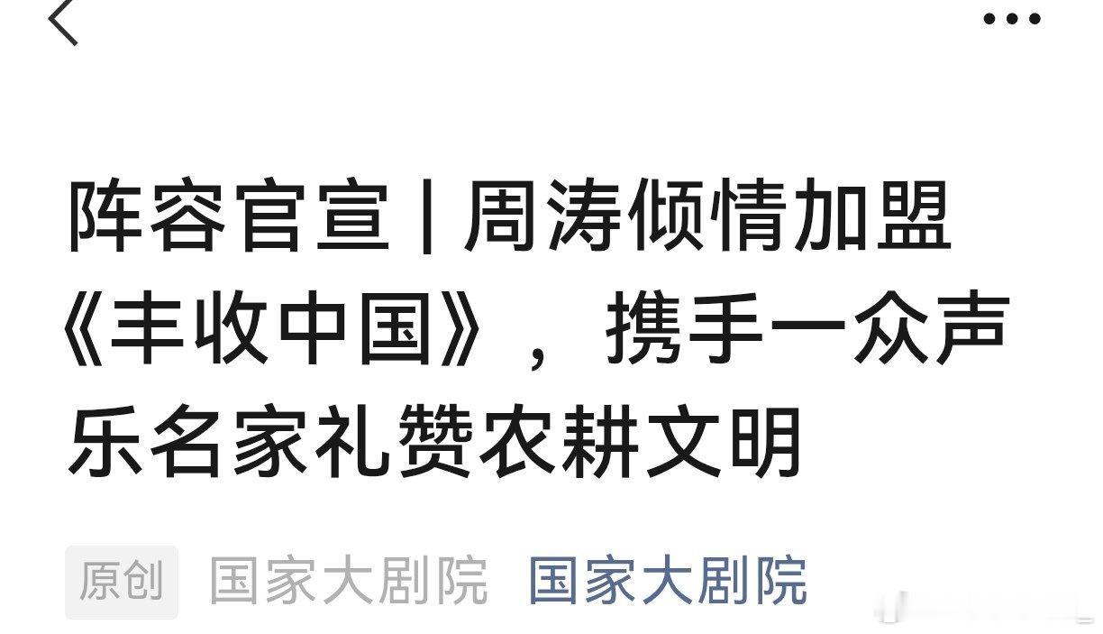 这种主旋律演出，估计买票去看的年轻人，90%都是冲着周涛去的[开学季][开学季]