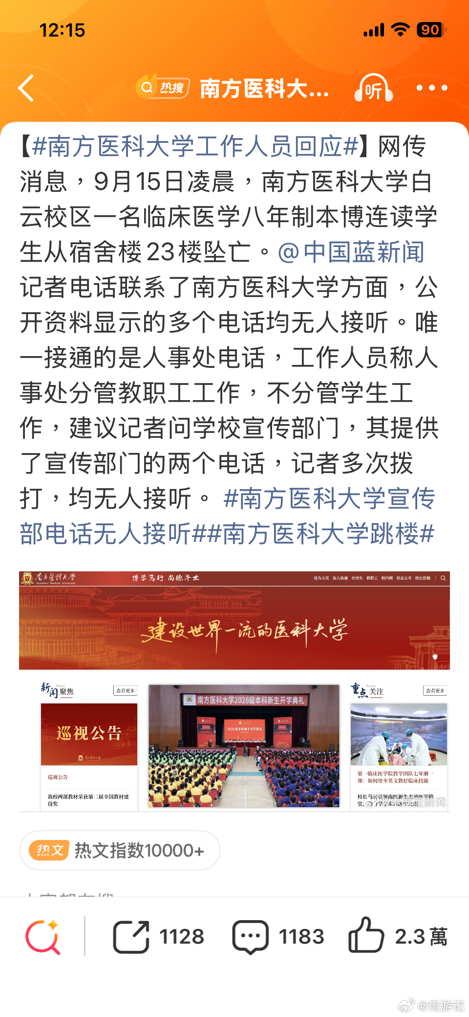 南方医科大学跳楼一群缩头乌龟🐢，还指望这些臭老九贪污犯搞什么呢？？？​​​
