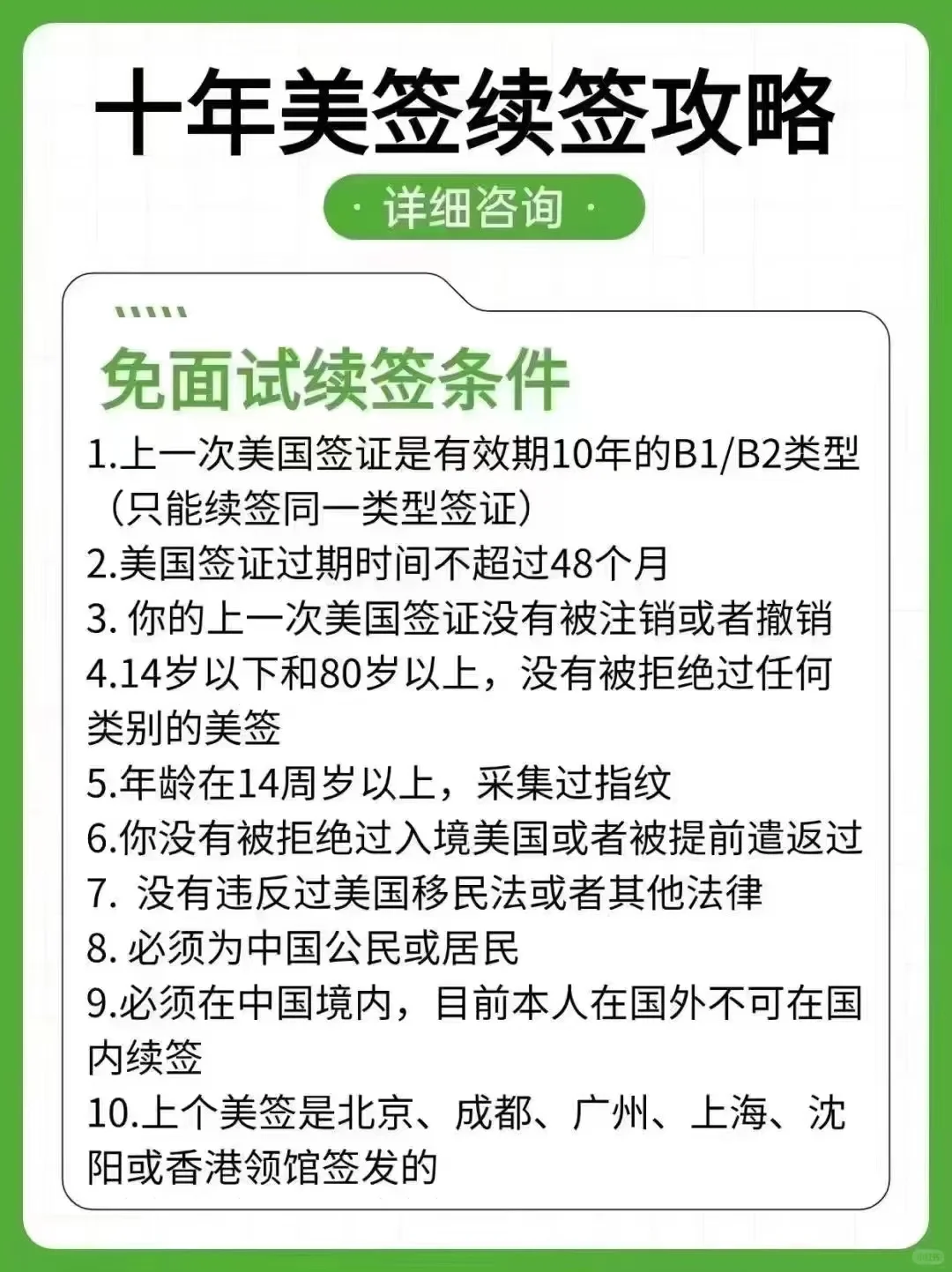 手上十年多次的美国🇺🇸签证快到期了 要续签怎么办❓ ​📢请看续签要求哦～