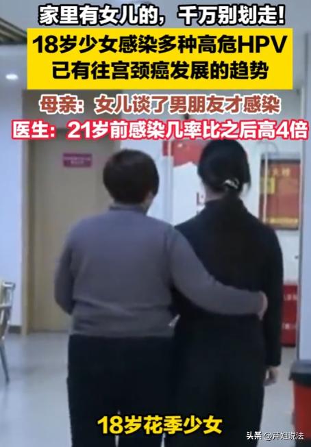 河南郑州，18岁少女查出感染HPV多种高危型号，病情已向宫颈癌发展。母亲自责落泪