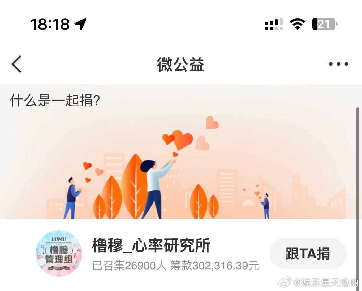 橹穆粉丝为广西捐款30万 橹穆粉丝心系广西受灾群众，快速发起爱心募捐，仅 2 小