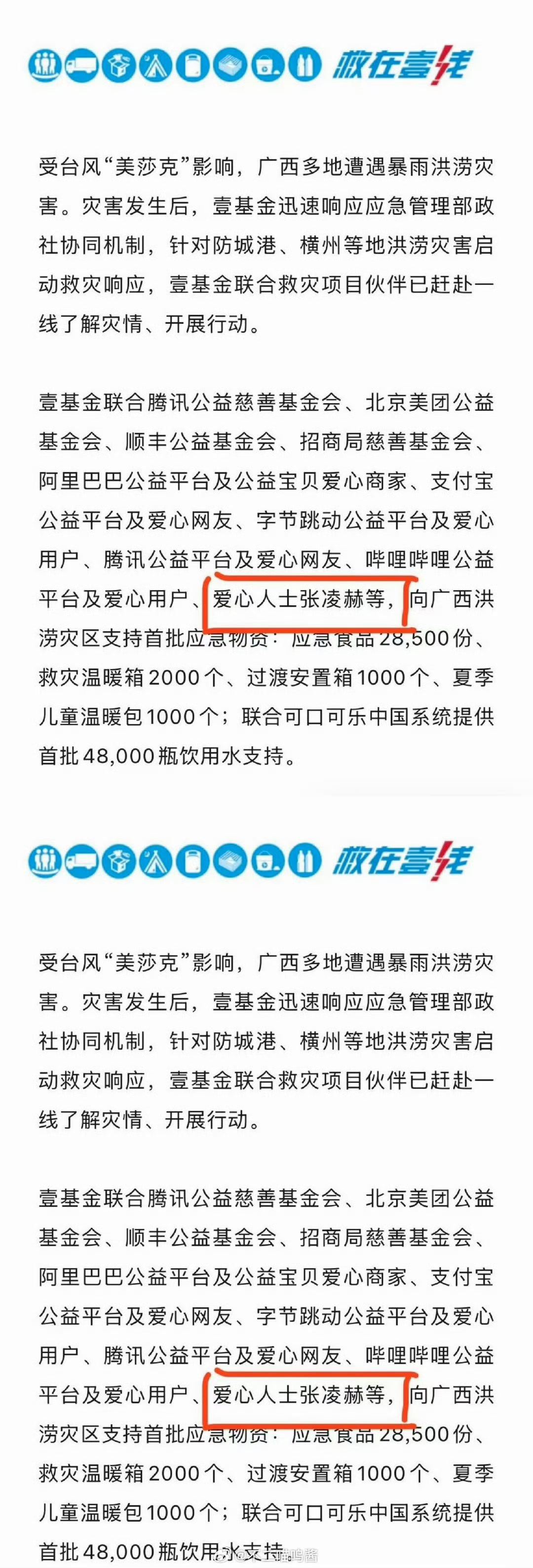 张凌赫为广西捐赠物资张凌赫捐赠物资支援广西张凌赫为广西捐赠物资了！！张凌赫