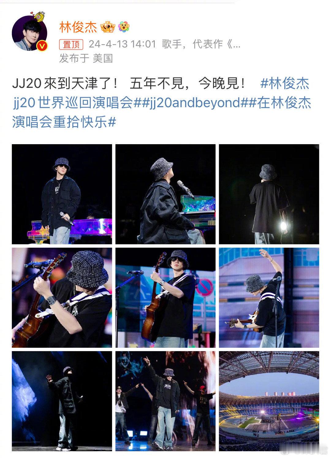 #林俊杰说天津五年不见##林俊杰时隔5年来天津# ​​​羡慕今晚的天津，前面王心