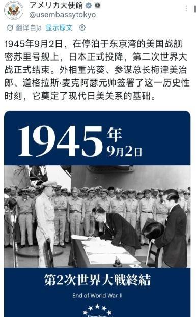 9月2号，美国驻日本大使馆突然一反常态，似乎突然记起了自己的二战战胜国和日本的战