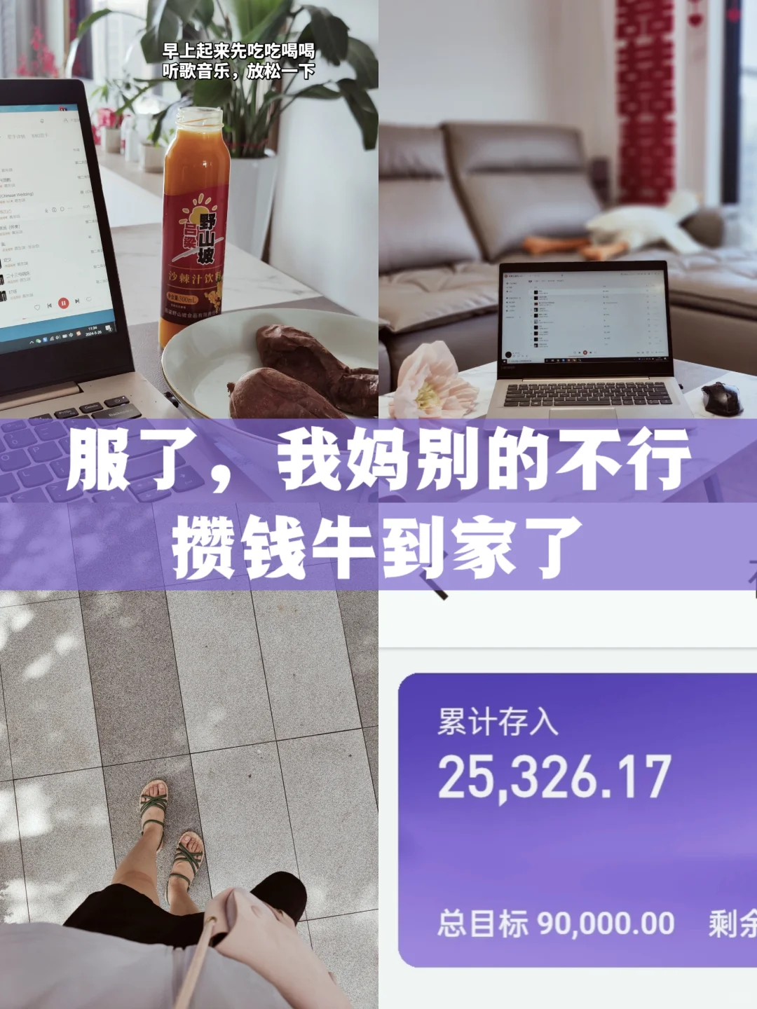 服了，我妈别的不行，攒钱牛到家了