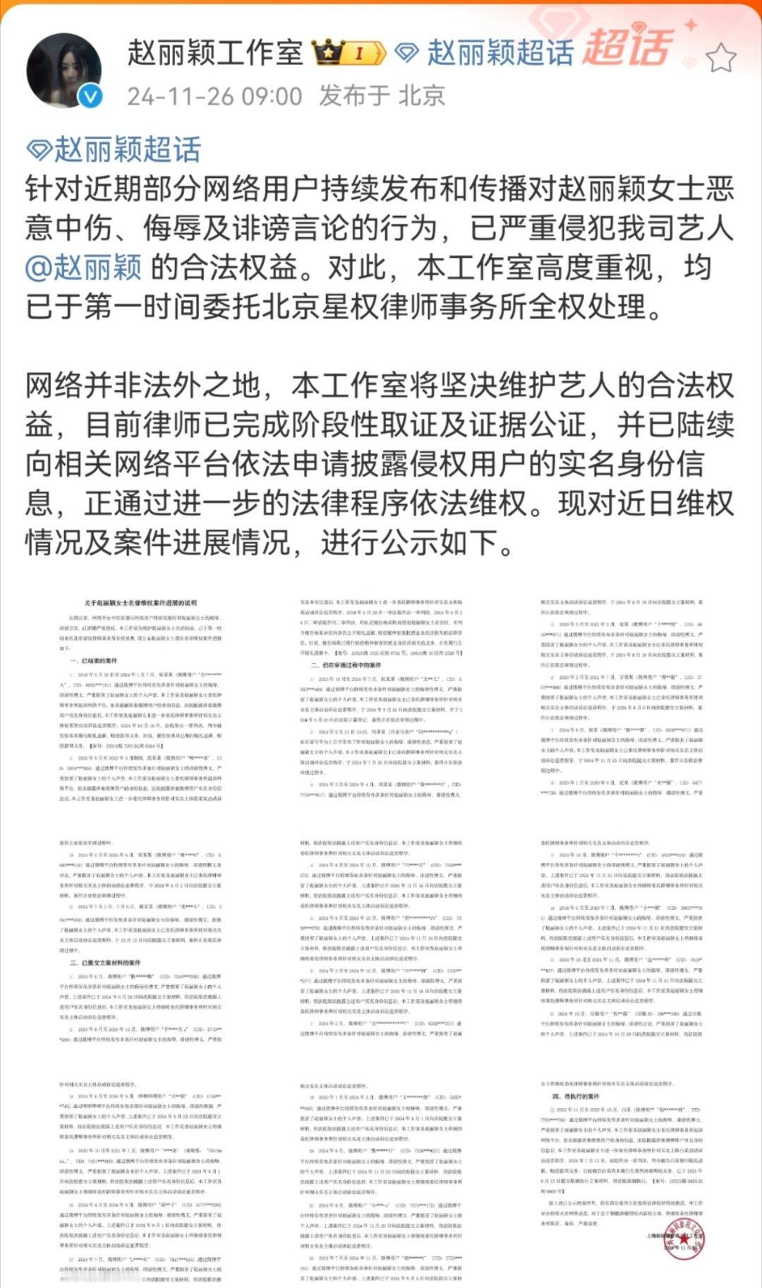 赵丽颖工作室公示告黑进展 赵丽颖工作室全平台告黑已结案3人 审理中11人 已立案