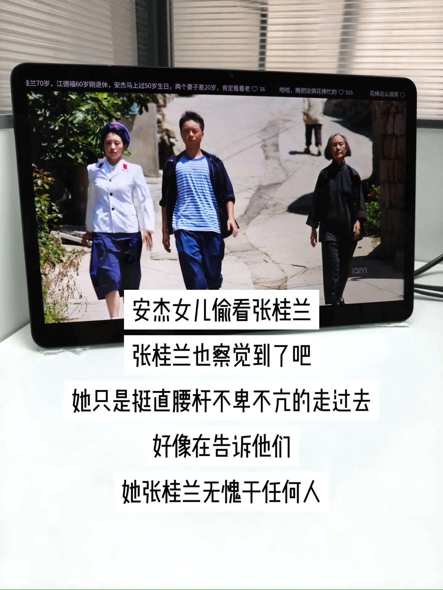 安杰的儿女偷看张桂兰，张桂兰应该也察觉到了，她只是挺直腰杆不卑不亢的走...