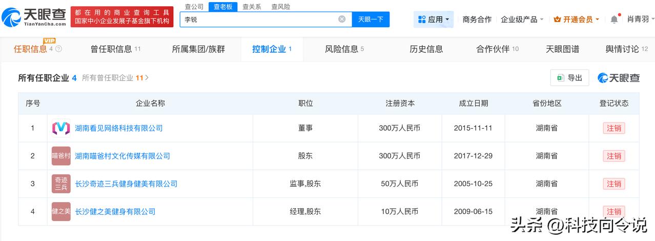 【村长李锐1分钟视频报价15万 村长李锐商标遭多方抢注】村长李锐已从湖南卫视离职