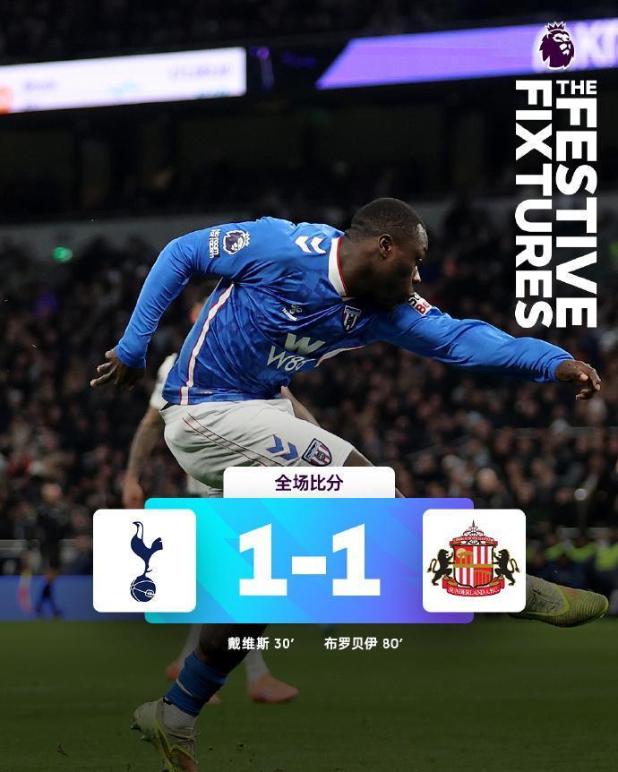 全场比分 | 热刺 1-1 桑德兰

⚽第30分钟，范德芬禁区中路打门，球打在戴