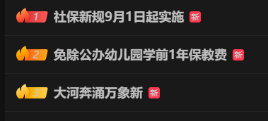 免除公办幼儿园学前1年保教费 社保查漏补缺的资金，可以补在孩子上。这样也是好事。