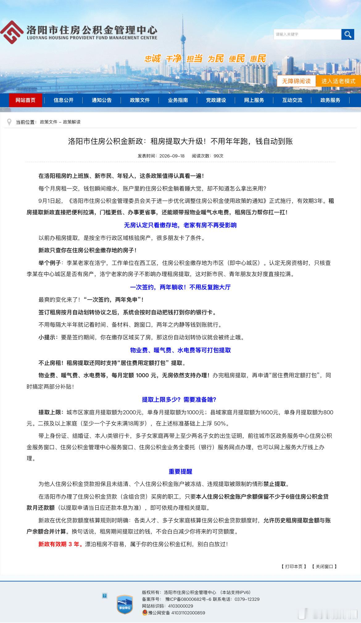 【洛阳发布提取住房公积金新政 租房提取大升级！不用年年跑，钱自动到账】9月1日起