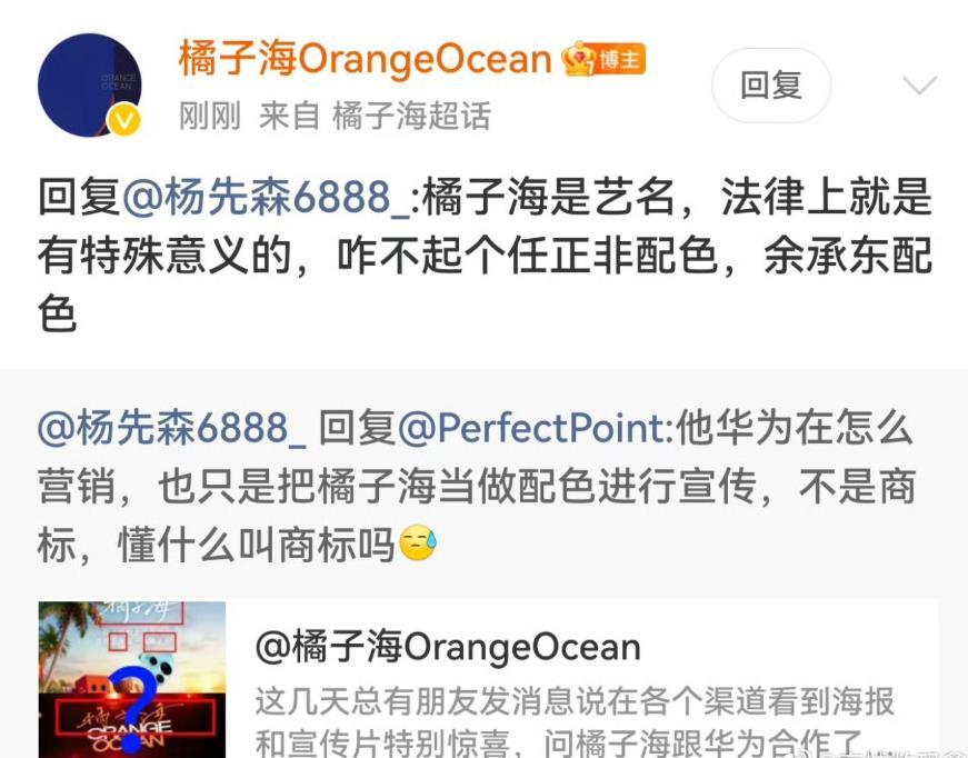 橘子海乐队有点得寸进尺了，先是质疑华为手机配色侵权，如今又质疑华为为何不起个任正