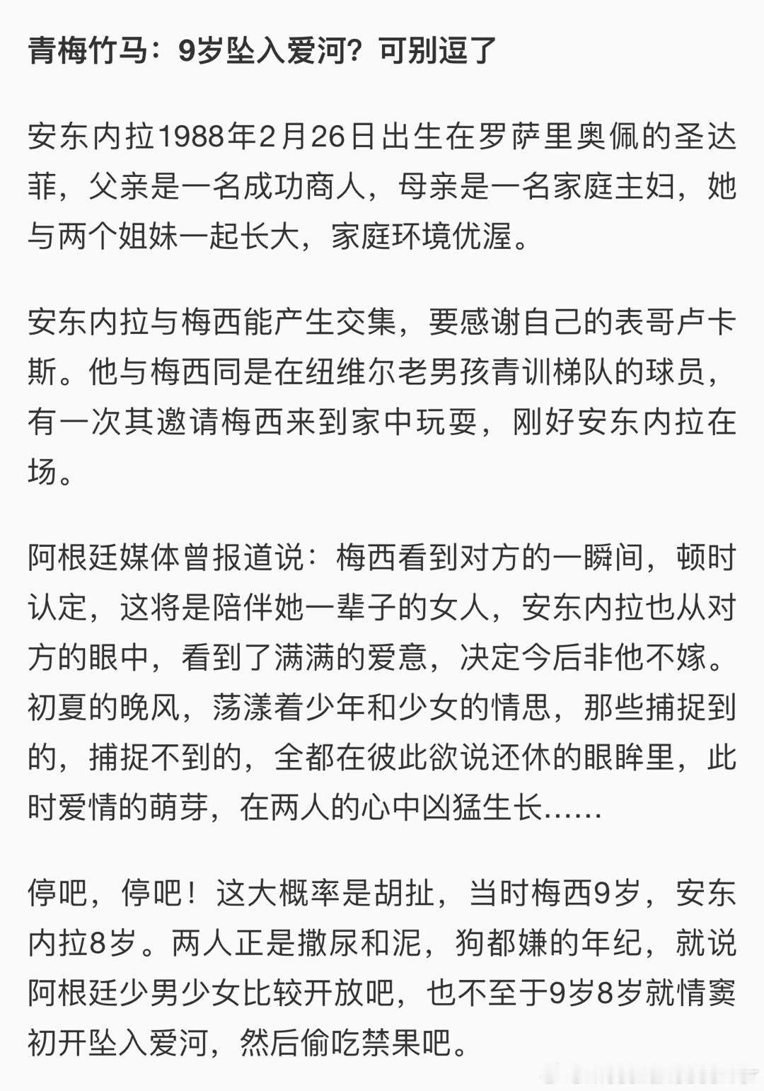 你以为的梅西和安东内拉的“青梅竹马”❌