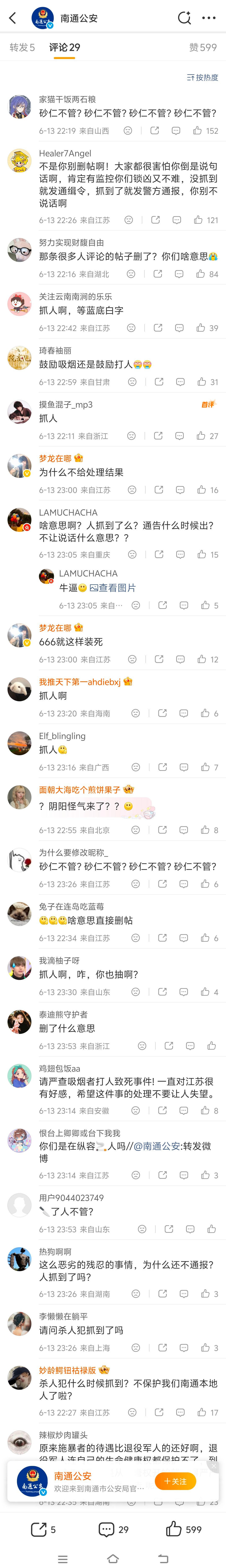 餐饮店劝阻吸烟当事人已去世大家都在催南通公安出通报。很显然，南通公安小编还没来得
