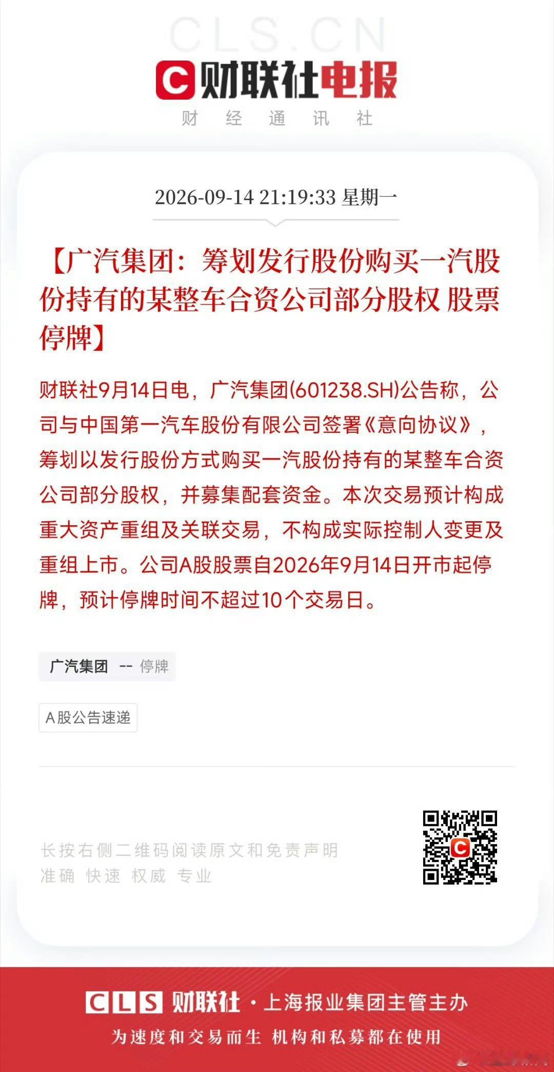 一汽集团目前的合资品牌主要是一汽-大众（大众、奥迪、捷达）和一汽丰田，广汽能跟一