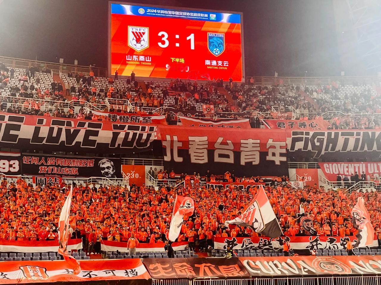 山东泰山主场3-1战胜南通支云，获得顶级职业联赛第400场胜利。
