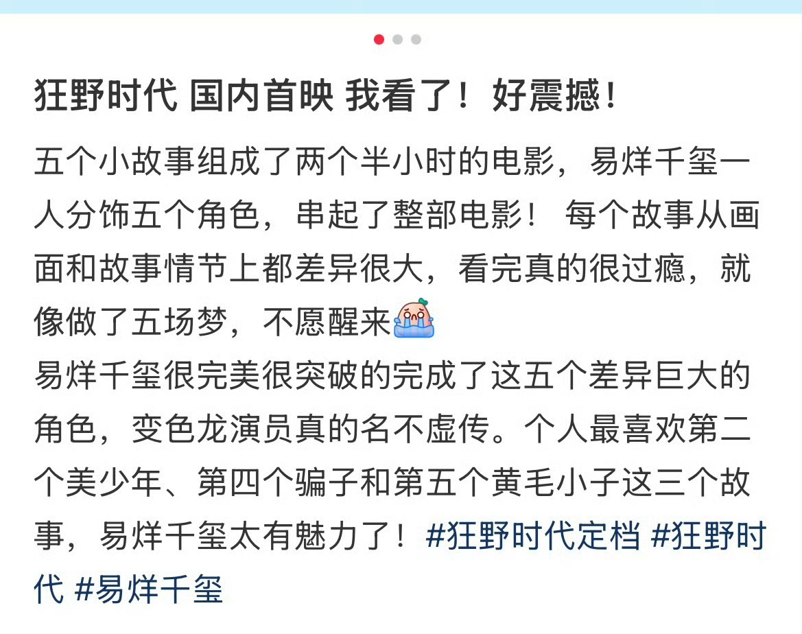 易烊千玺[超话]狂野时代平遥口碑易烊千玺《狂野时代》平遥口碑真的炸了！“掌声雷动