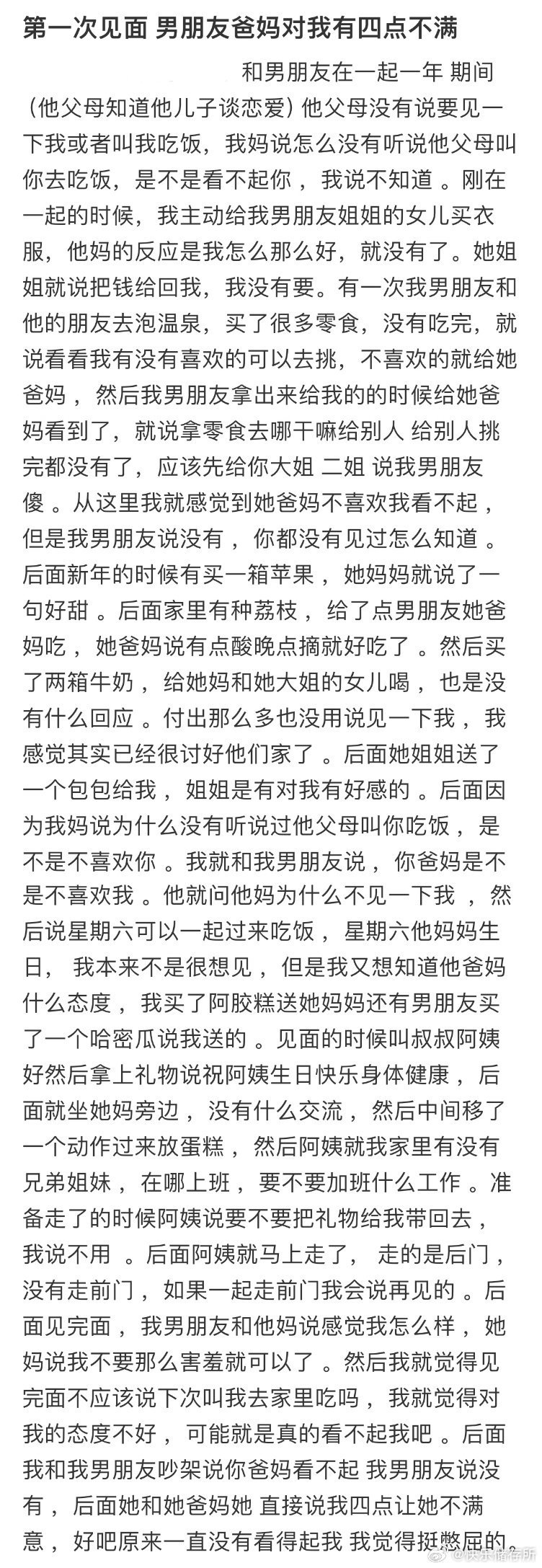 第一次见面 男朋友爸妈对我有四点不满 ​​​
