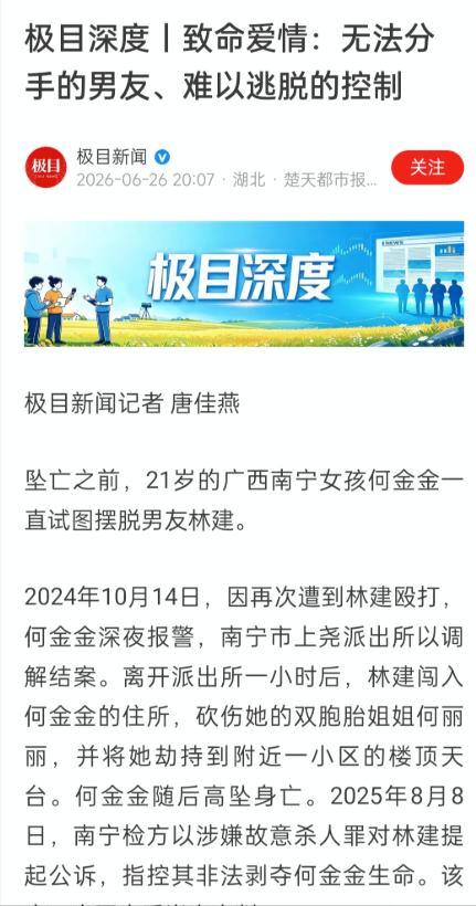 广西南宁，21岁的何金金第一次和男友林建约会，就被灌醉后强行发生了关系。此后的三
