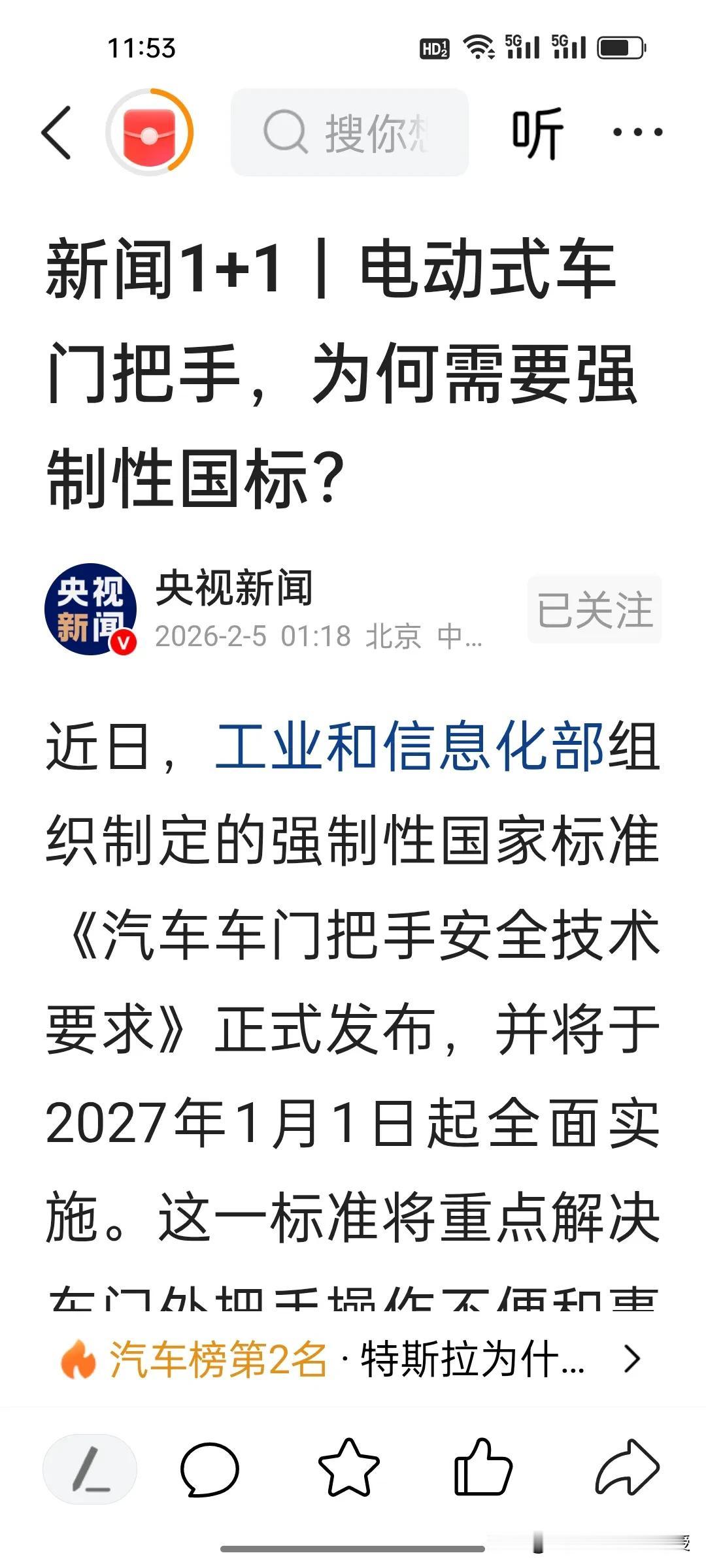 电动汽车的安全又有了新保障!中国首定门把手安全国标，这波操作给全球立标杆!
 