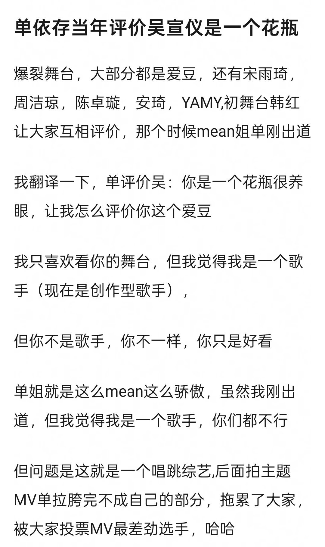 单依纯这是评价吴宣仪是花瓶，否认她的实力吗？感觉有点尴尬呀 