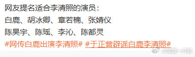 网友提名的李清照民选李清照大家心中李清照人选大汇总，白鹿陈昊宇陈都灵张婧仪，每位