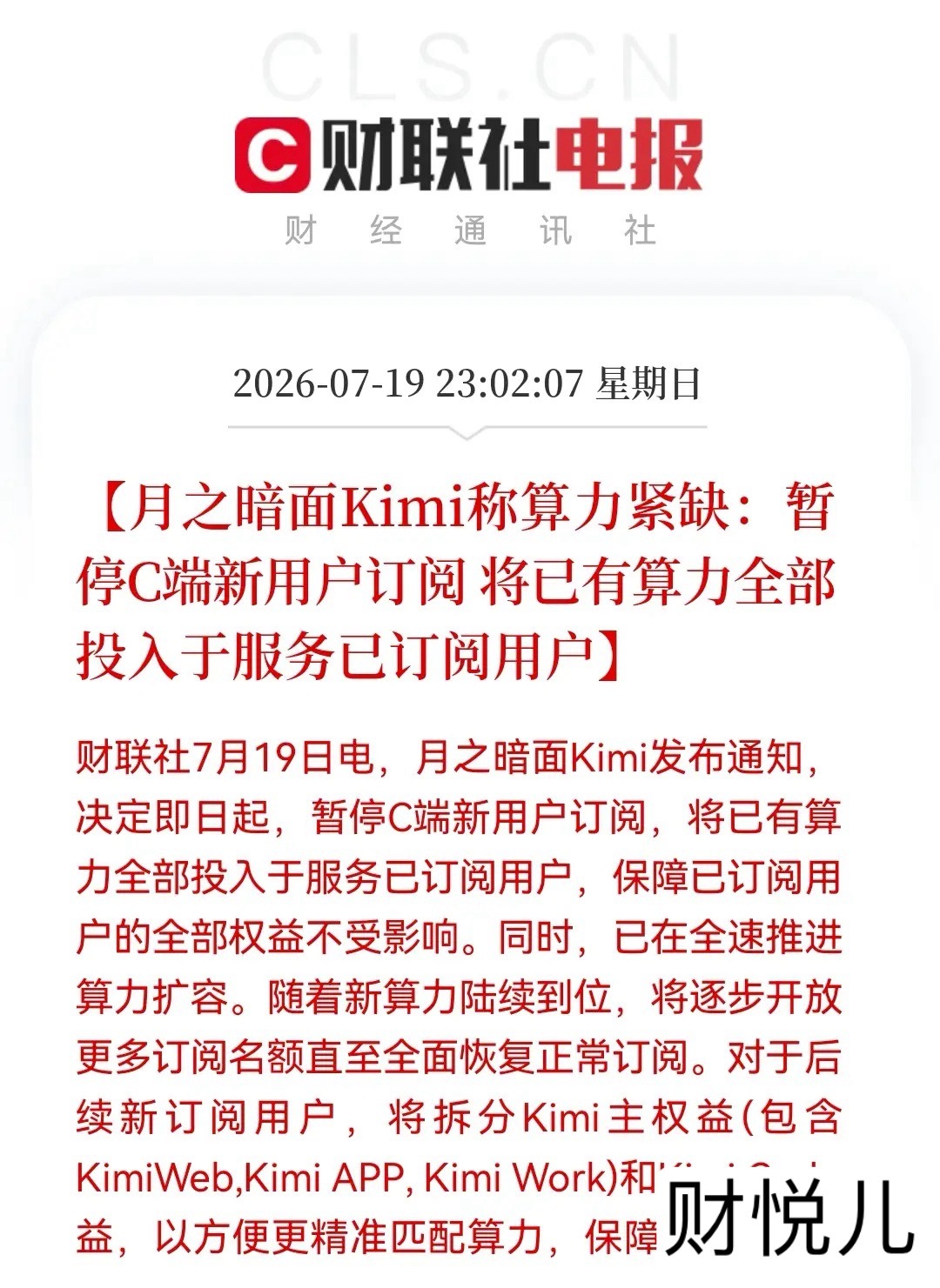 深夜！大科技再来一个“王炸”利好！Kimi暂停新客接入，算力瓶颈再现！明天AI算