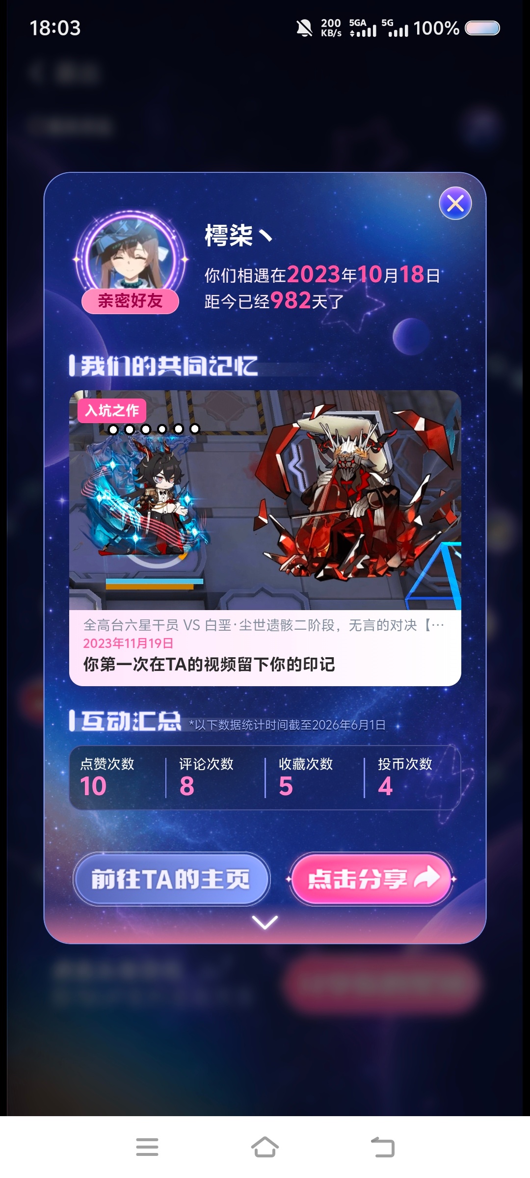 明日方舟斗蛐蛐狂热女粉丝 