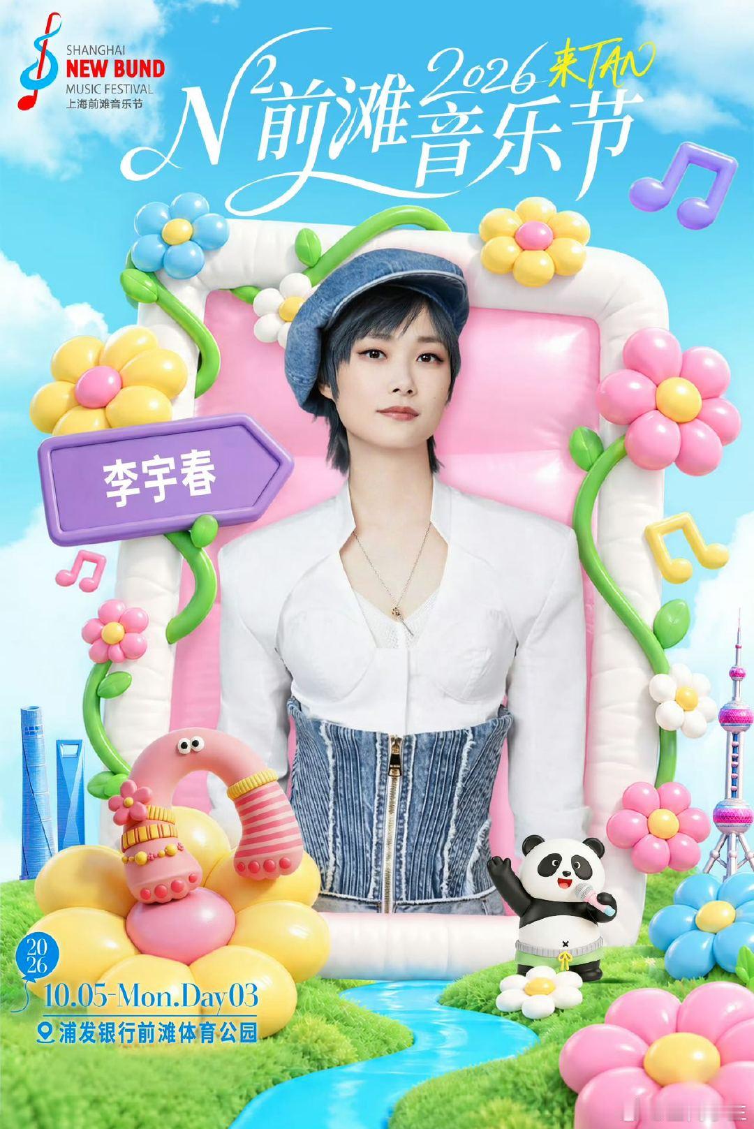 这个音乐节太懂90后00后了 国庆来上海前滩草坪，感受属于90、00后的集体狂欢