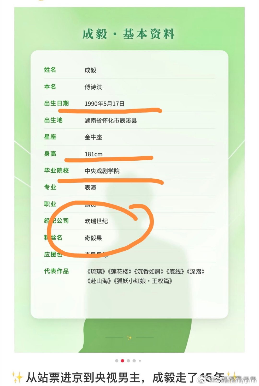 iejj今天发的安利贴，生日？身高？但是承认还在欢瑞世纪，怎么到期还不走啊？用i