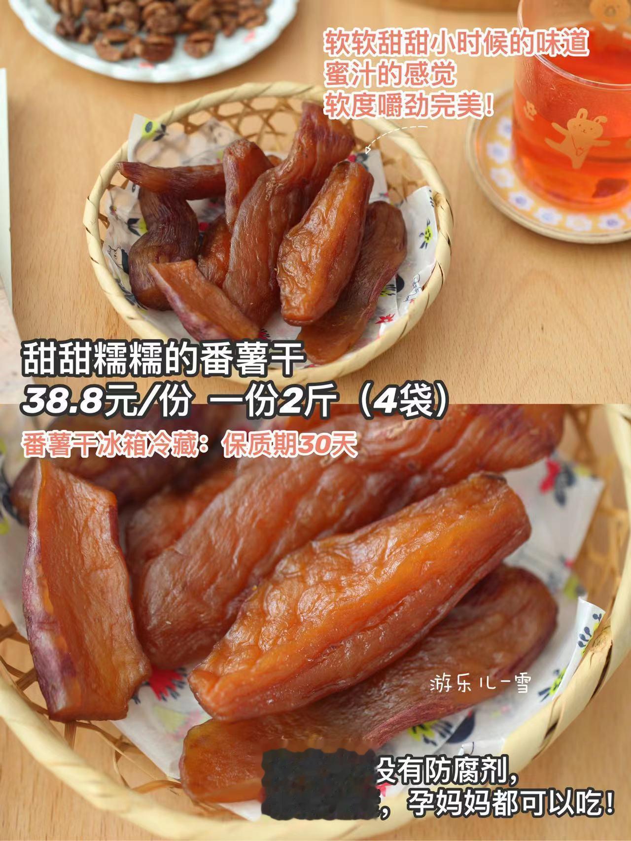 小番薯干+红糖年糕条[色]健康零食来啦👏卷发并关注我， 7月7日揪5位朋友，每
