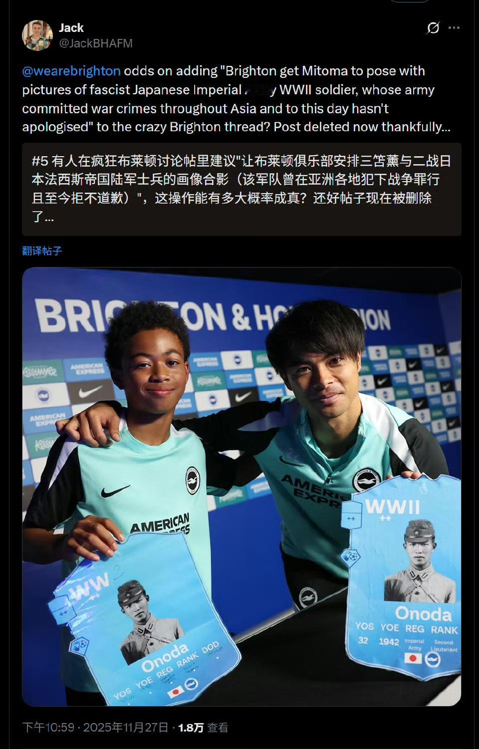 英超布莱顿道歉！拿二战战犯当“英雄”，中国球迷不买账
 
真的被英超布莱顿俱乐部