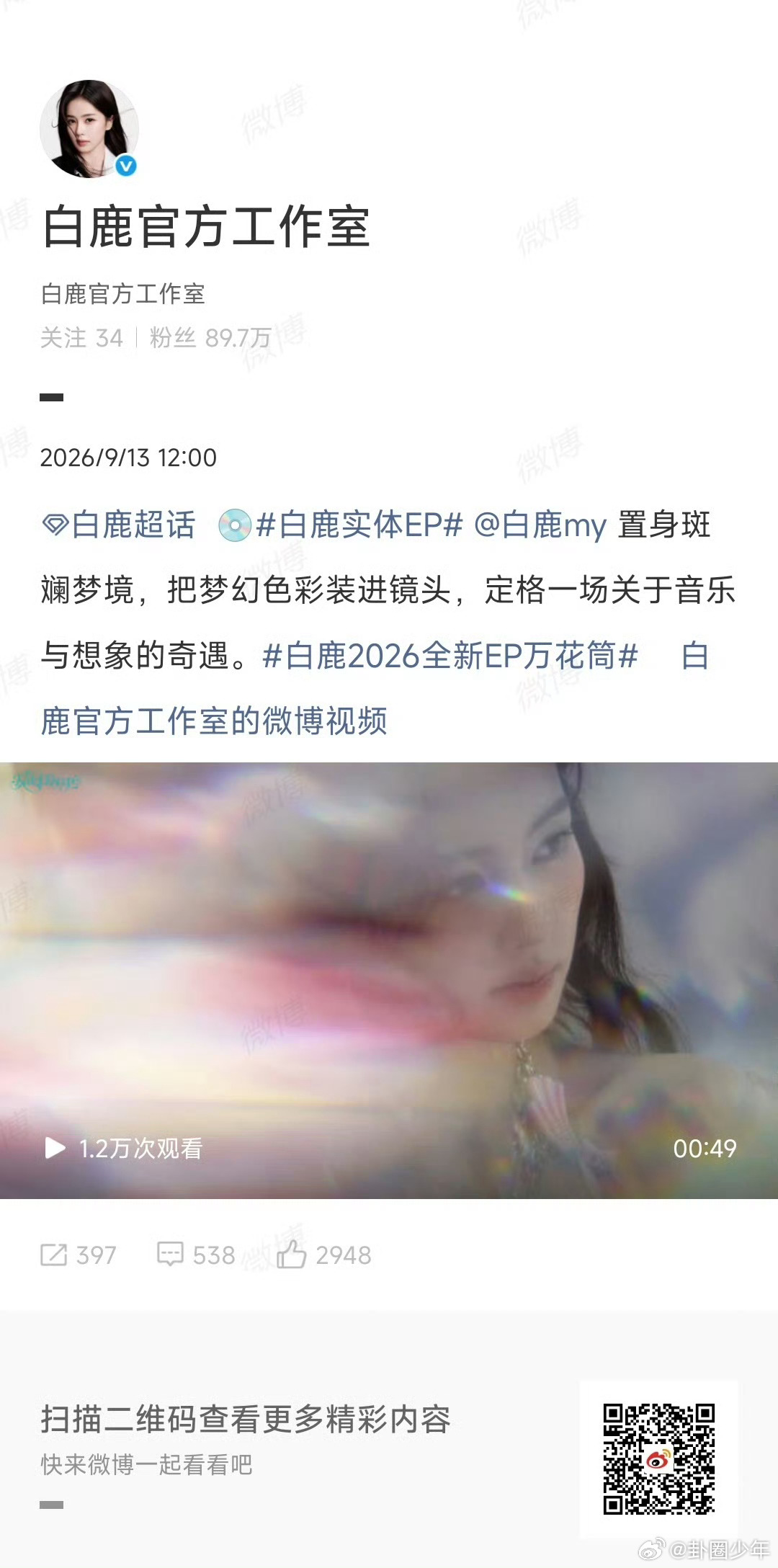 白鹿把梦幻色彩装进镜头一场色彩浪漫来袭，白鹿把梦幻色彩装进镜头，柔和光影包裹全身