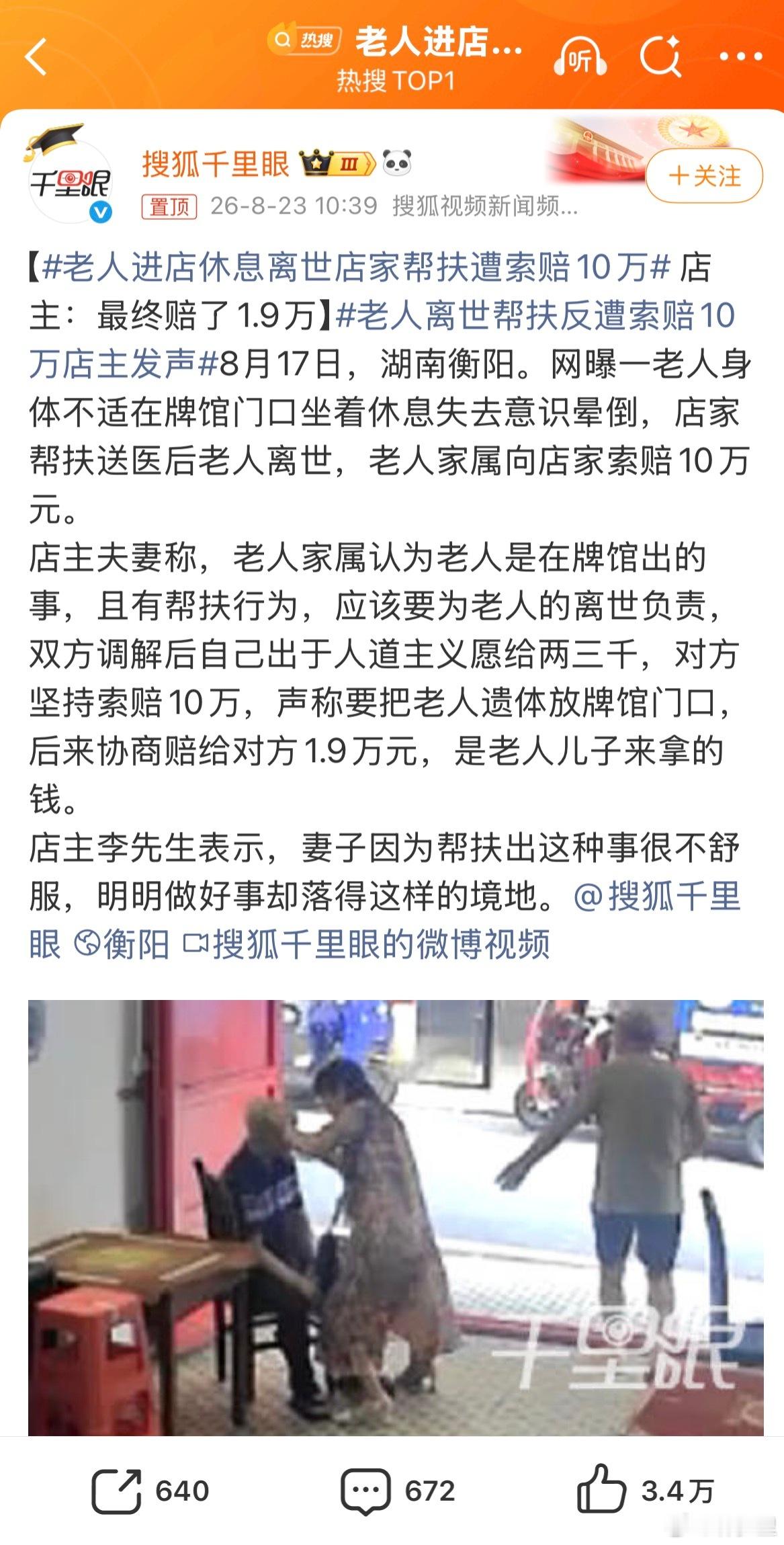 老人进店休息离世店家帮扶遭索赔10万看到老人倒下，宁愿报警，也不扶。扶了谁知道会