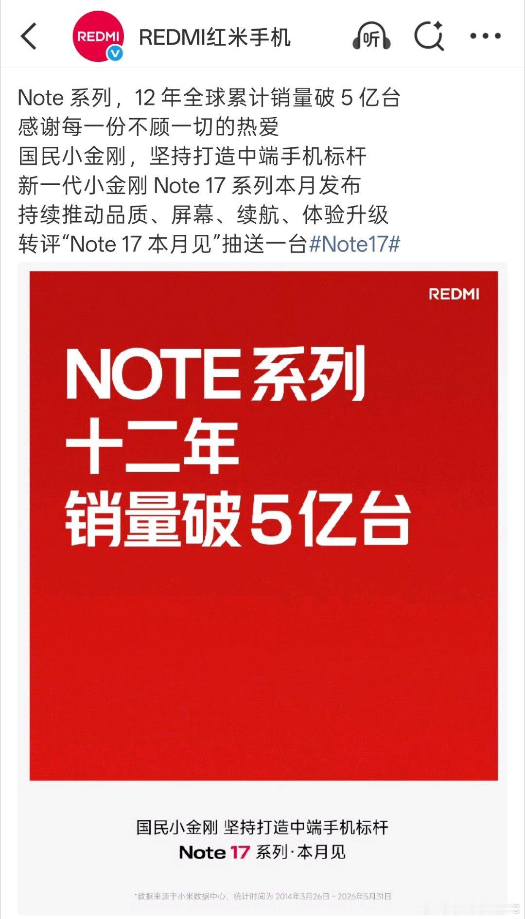 REDMI Note 17 系列今日官宣『本月见』，按去年的节奏，感觉小米澎湃O