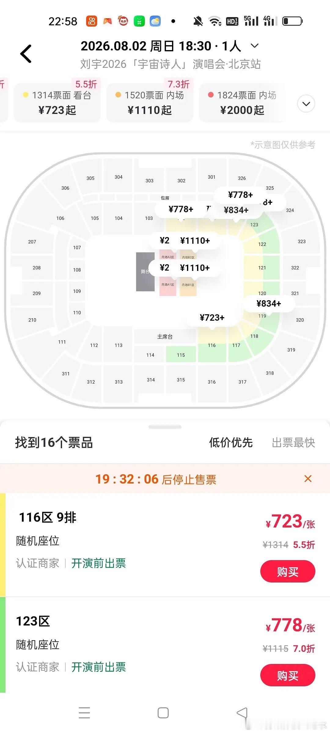 刘宇演唱会打5.5折？ 