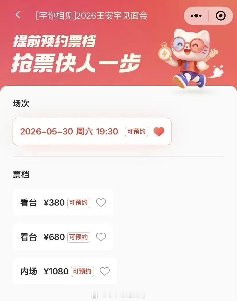 王安宇见面会票价出来了，这个价格如何 