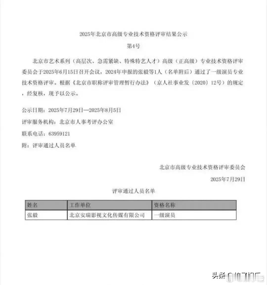 咱必须得好好说道说道，张译成功通过评审成为国家一级演员啦，这绝对是实至名归！他可