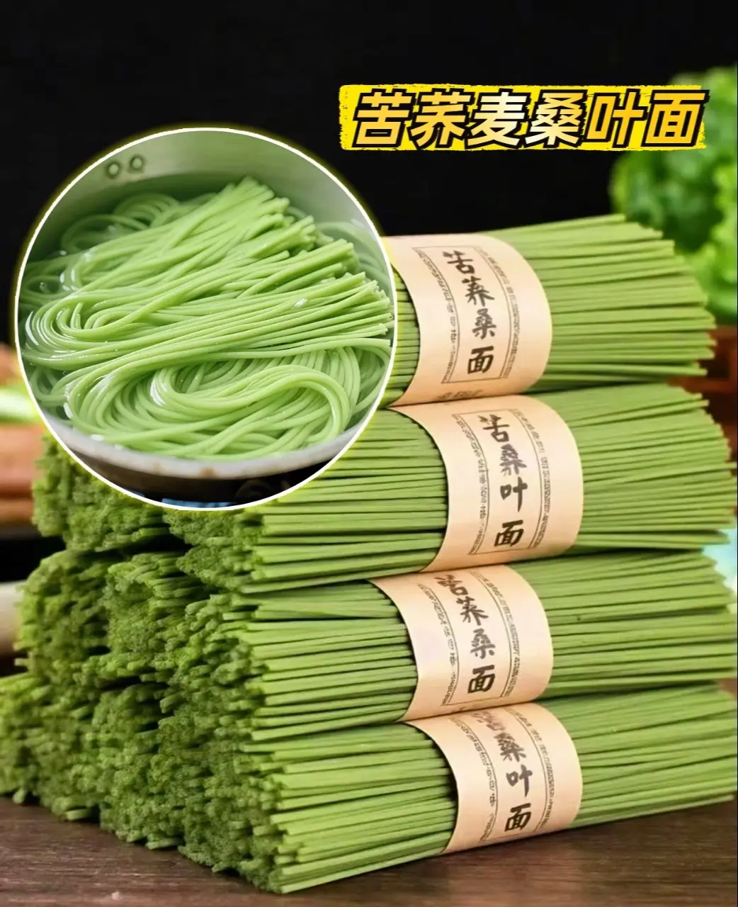 贵州农科院蚕业研究所精心研制出苦莽麦桑叶挂面。这款挂面精选上等苦芥粉...