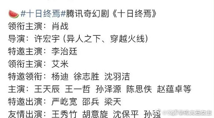网传十日终焉选角阵容网传十日终焉演员阵容曝十日终焉主演王天辰 《十日终焉》网传选