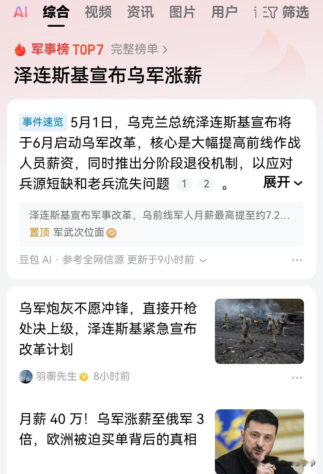 涨薪涨薪，你也得保证士兵们能拿得到啊！
嘴上说涨薪，可是就冲现在乌军这个死亡率，