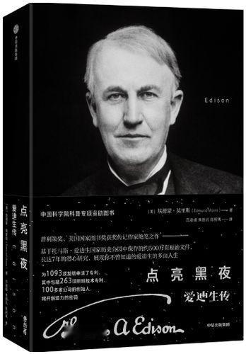爱迪生是伟大的发明家吗?
爱迪生肯定是伟大的发明家，他一生有1093项发明，并且