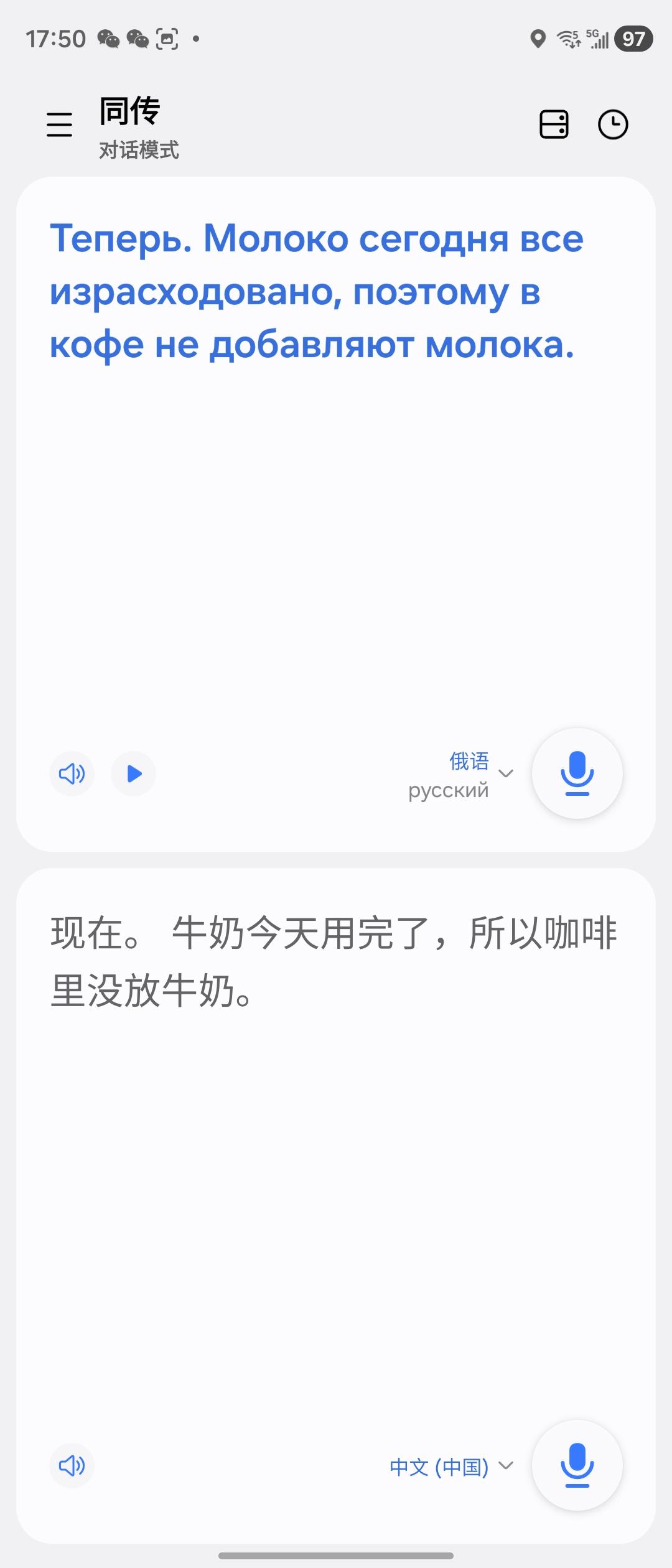 以前和外国朋友聊天，总怕词不达意。需要找个翻译[呲牙]现在一部手机、手机中的同传