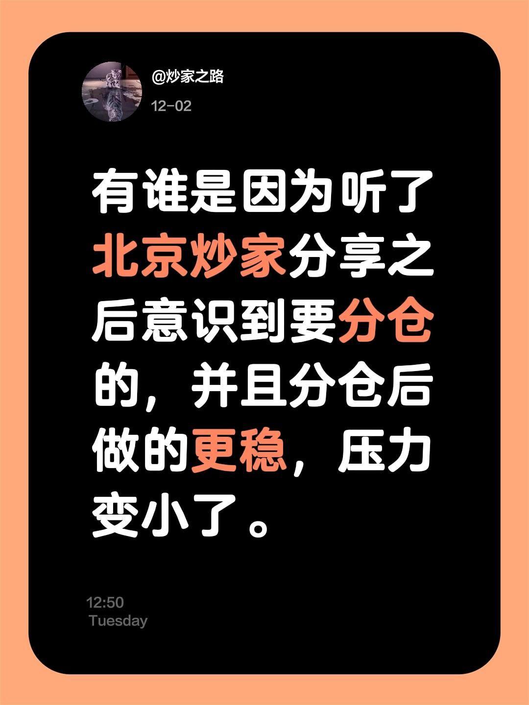 有谁是因为听了北京炒家分享之后意识到要分仓的，并且分仓后做的更稳，压力变小了。北