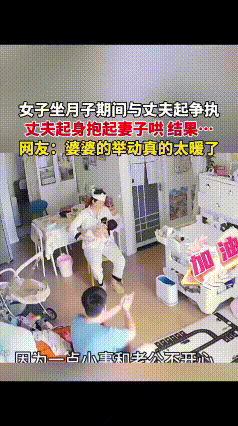 家人们，被这对夫妻暖到了！
       妻子坐月子时，小两口闹矛盾，不管丈夫怎