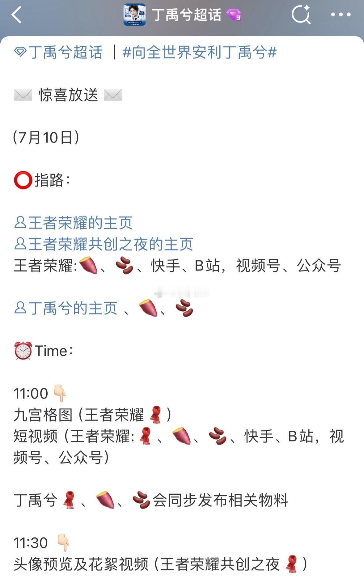 丁禹兮你连王者荣耀的商务都来了啊 ​​​