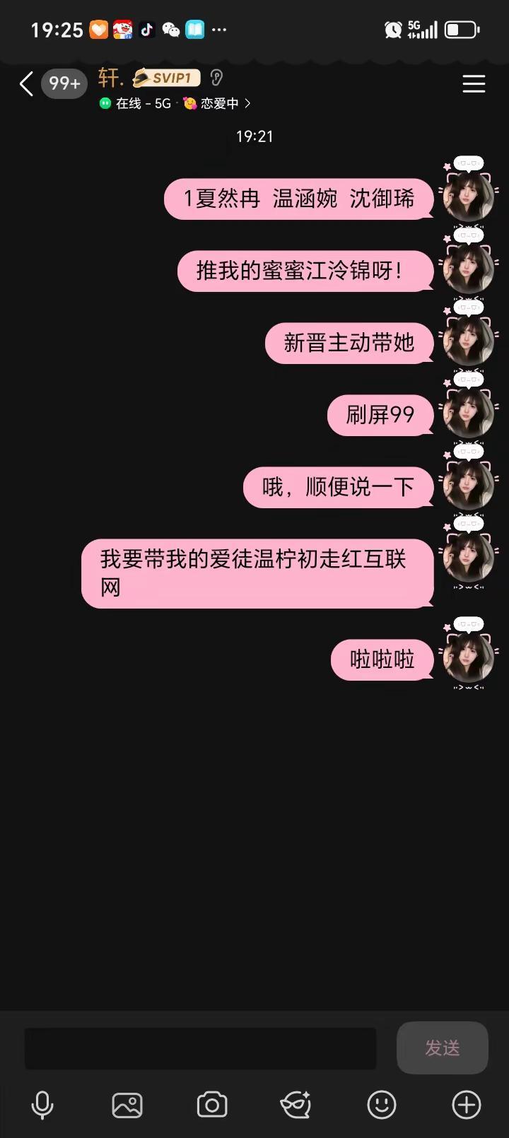 99刷起来and江泠锦 夏然冉