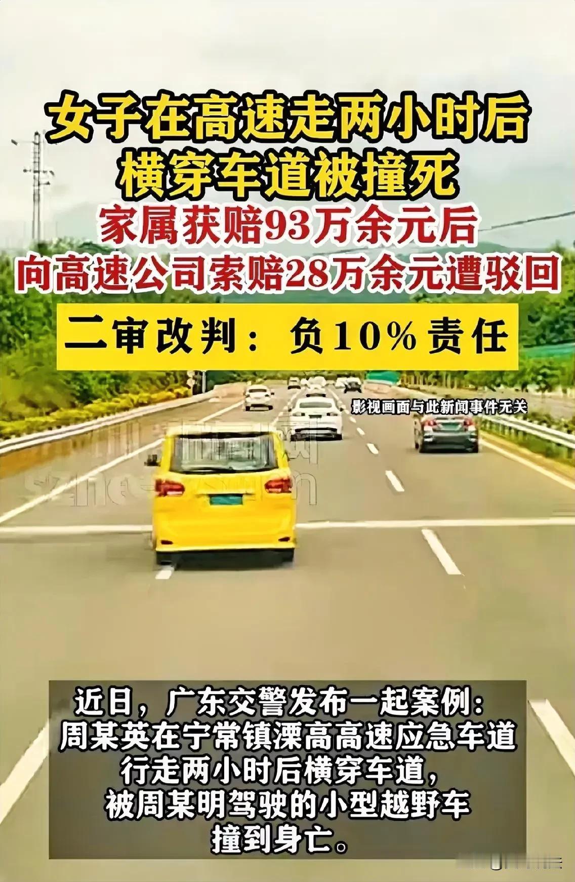 这也要赔？江苏南京，一女子不顾自身安全，闯入高速路上行走达两小时之久，而后又横穿